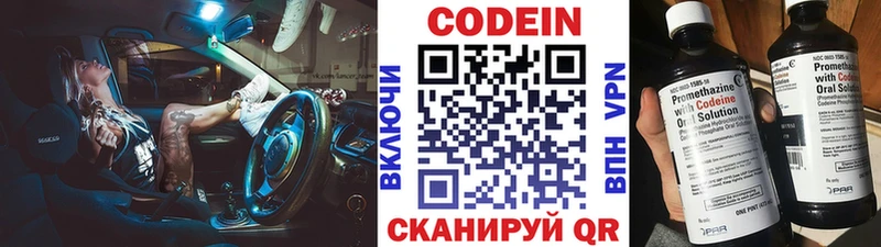 Кодеин Purple Drank  Купить закладки  Георгиевск 